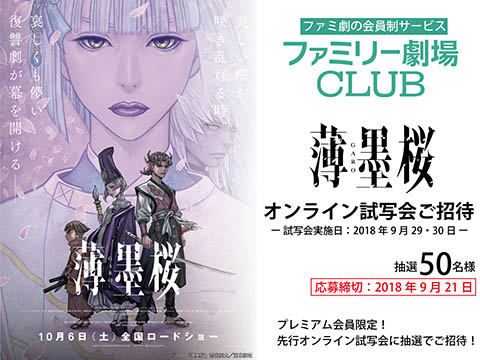 ファミリー劇場CLUB